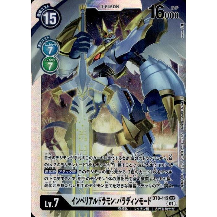 感謝の声続々!
インペリアルドラモンパラディンモード(SEC)(BT8-112)/白 トレーディングカード 感謝の声続々!
インペリアルドラモンパラディンモード(SEC)(BT8-112)/白 トレーディングカード