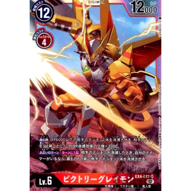 ビクトリーグレイモン(SR)(EX4-012)/赤/デジモンカード : トレカ