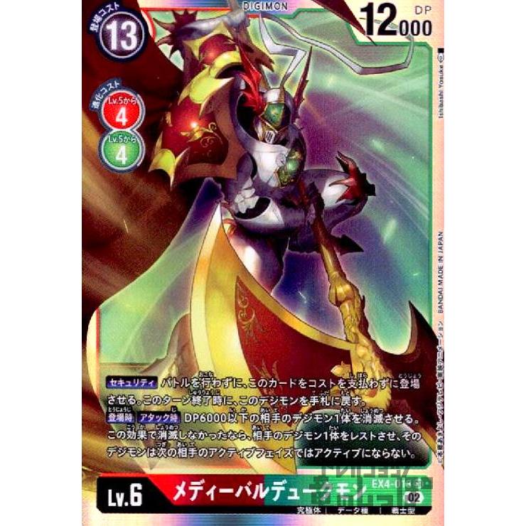 メディーバルデュークモン(SR)(EX4-013)/赤緑/デジモンカード