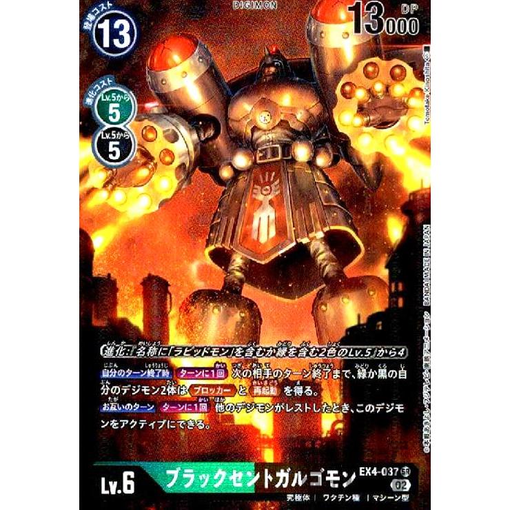 ブラックセントガルゴモン(SR・パラレル)(EX4-037)/緑黒/デジモン