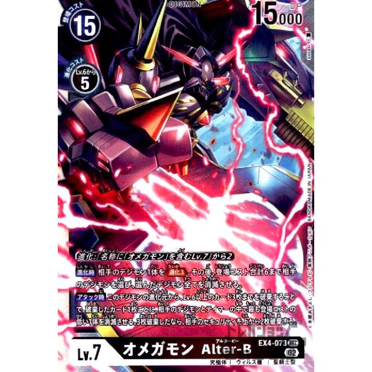 オメガモン Alter−B(SEC)(EX4-073)/黒/デジモンカード : トレカ