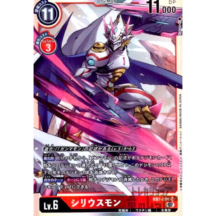 シリウスモン(SR)(RB1-010)/0/デジモンカードゲーム : トレカショップ