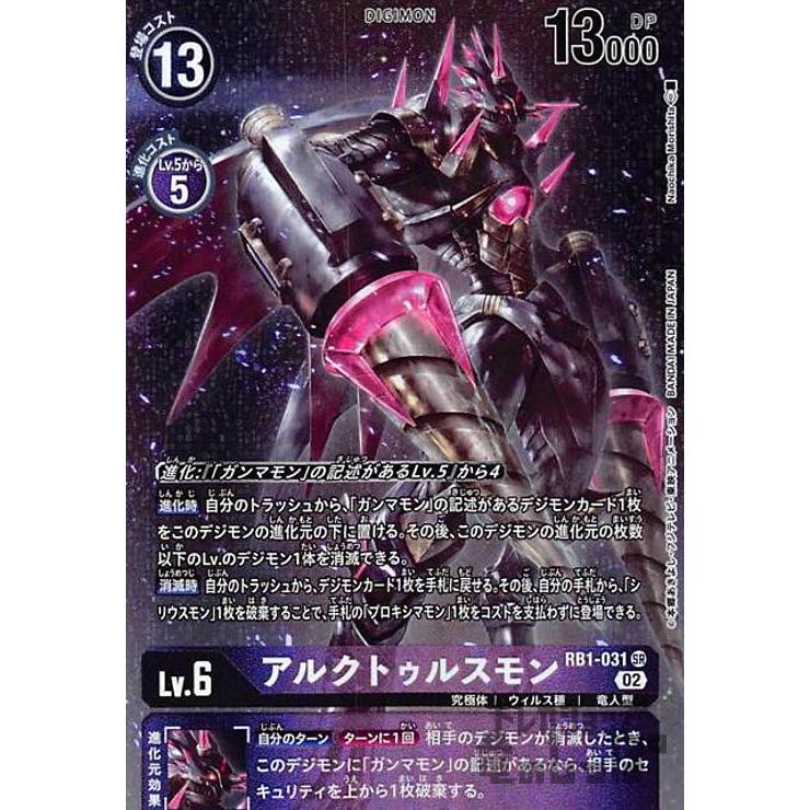 アルクトゥルスモン(SR・パラレル)(RB1-031)/0/デジモンカード アルクトゥルスモン(SR・パラレル)(RB1-031)/0/デジモンカード
