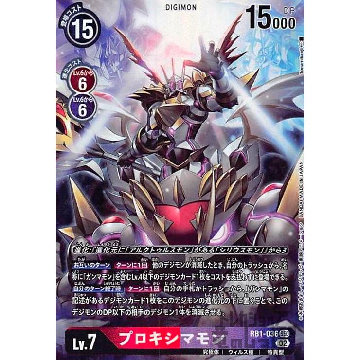 プロキシマモン(SECパラレル)(RB1-036)/0/デジモンカード プロキシマモン(SECパラレル)(RB1-036)/0/デジモンカード