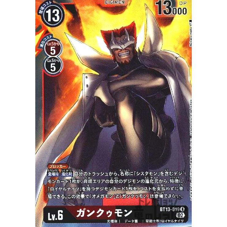 デジモンカード ガンクゥモン プロモ ガンクゥモン