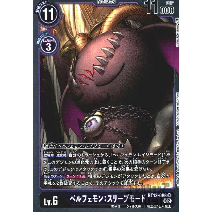 デジモンカードゲーム ベルフェモン:スリープモード　リミテッドレア　3枚セット デジモン ベルフェモン：スリープモード リミテッドレア3枚