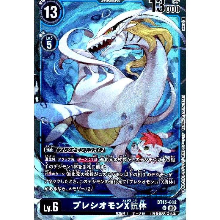 デジモンカード初期　トレカweek対象！ プレシオモンX抗体(R)(BT15-032)/青/デジモンカード : トレカショップ
