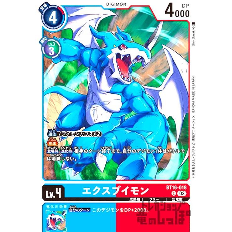 エクスブイモン(C)(BT16-018)/青赤/デジモンカード : トレカ