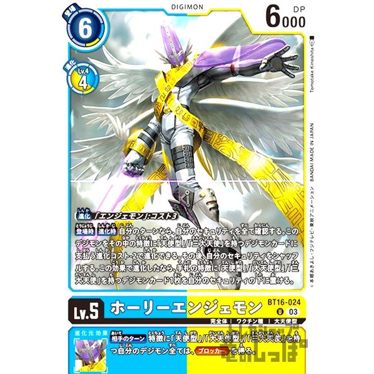 ホーリーエンジェモン(U)(BT16-024)/青黄 デジモンカードゲーム