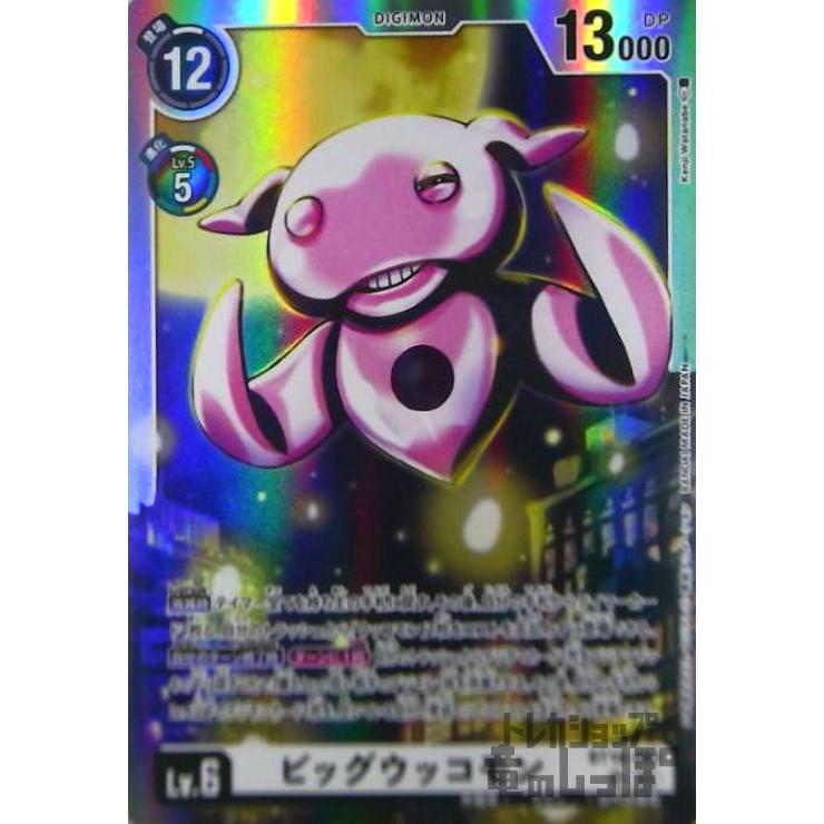 ビッグウッコモン(SR)(BT16-083)/白/デジモンカード : トレカ