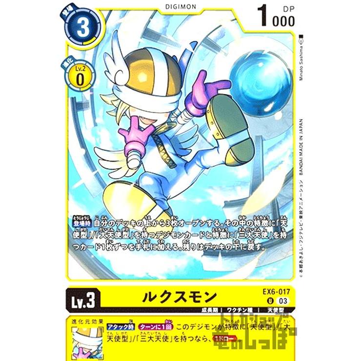 ルクスモン(U)(EX6-017)/デジモンカード : トレカショップ竜のしっぽ