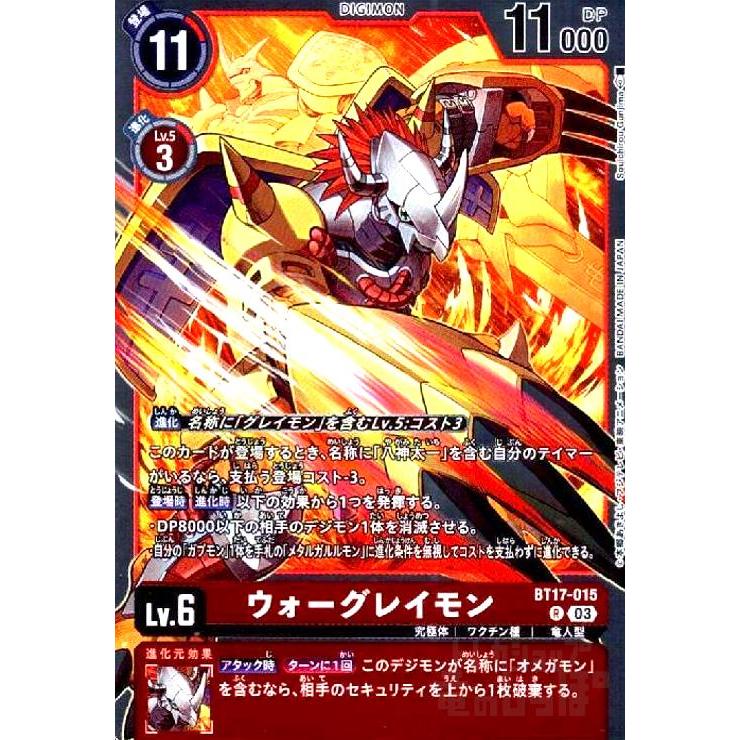 デジモン デジモンカード ウォーグレイモン EX1-009 ウォーグレイモン | デジモンカードガイド