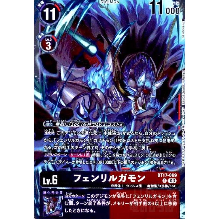 フェンリルガモン(R)(BT17-069)/デジモンカード : トレカショップ竜の