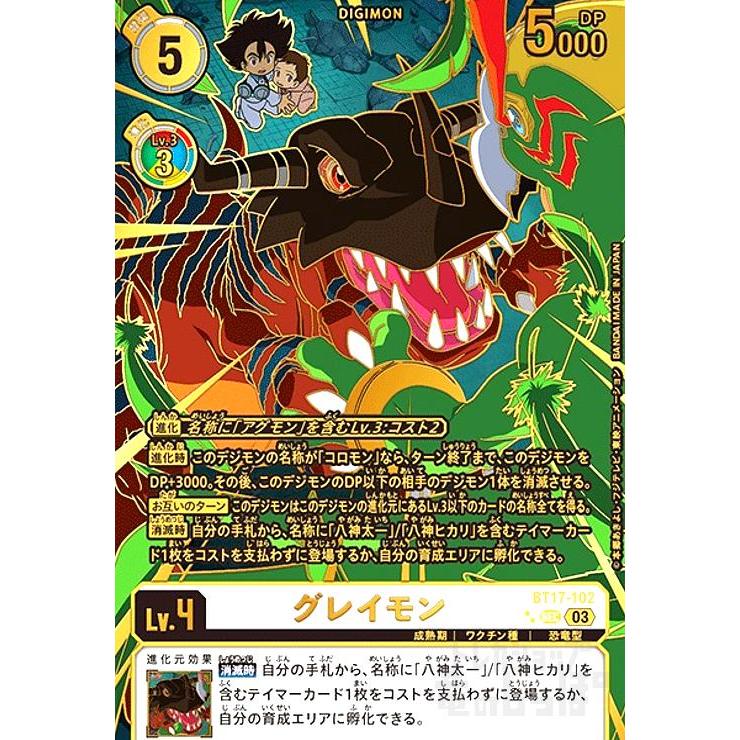BT17-102 グレイモン SEC 白 4枚 状態A-〕(03)(パラレル/金箔押/左向)グレイモン【SEC-P】{BT17