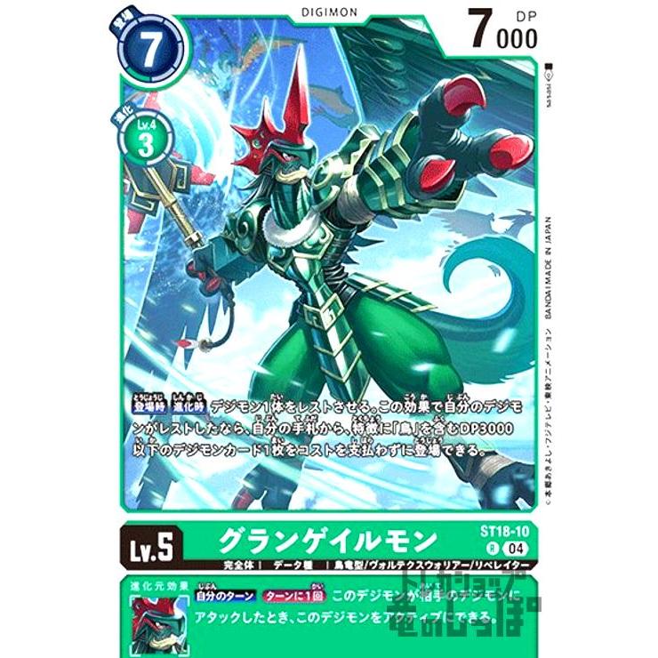 グランゲイルモン(R)(ST18-10)/デジモンカードゲーム : トレカショップ