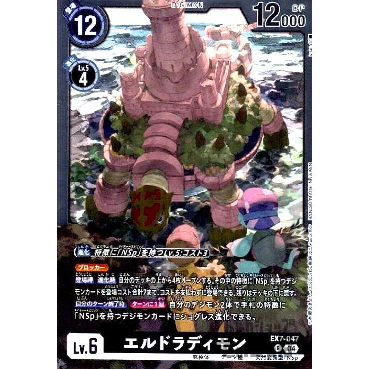 エルドラディモン(R)(EX7-047) デジモンカードゲーム : トレカショップ