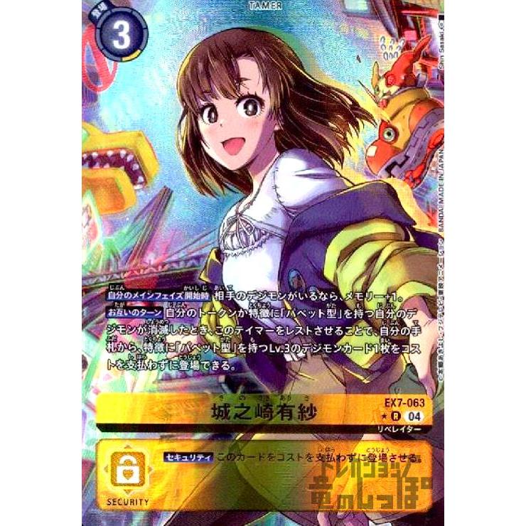城之崎有紗 R パラレル 4枚 04)(パラレル/illus:ShinSasaki)城之崎有紗【R-P】{EX7-063}《黄