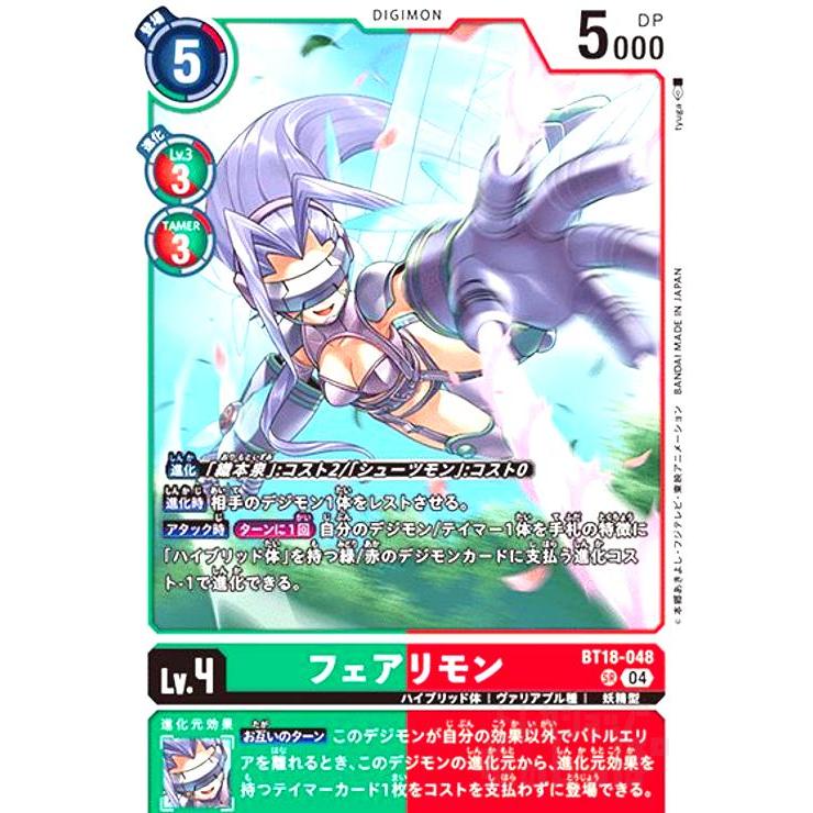 フェアリモン(SR)(BT18-048) デジモンカード : トレカショップ竜の