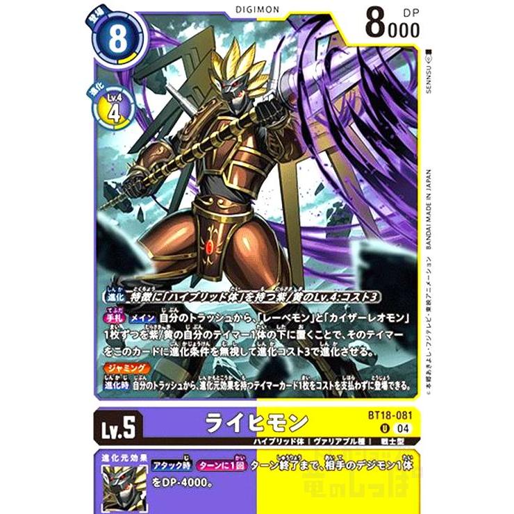 ライヒモン(U)(BT18-081) デジモンカードゲーム : トレカショップ竜の
