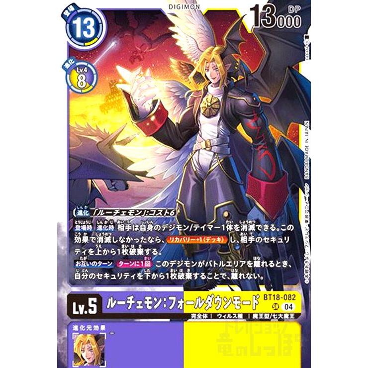 デジモンカード　ルーチェモン　フォールダウンモード　SEC パラレル4枚セット Amazon.co.jp: デジモンカードゲーム BT18-082 ルーチェモン