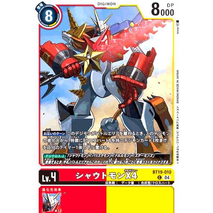 シャウトモンX4(C)(BT19-010) デジモンカードゲーム : トレカショップ