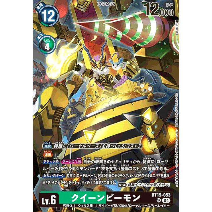 クイーンビーモン(SR)(BT19-053) デジモンカード : トレカショップ竜の