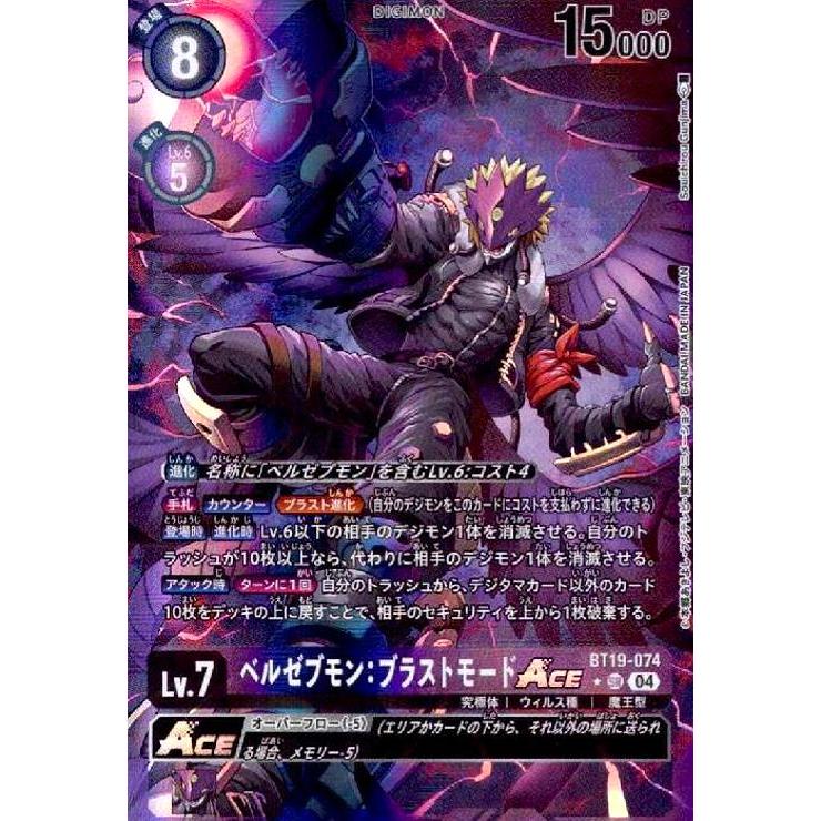 ベルゼブモン:ブラストモードACE(☆SR/パラレル)(BT19-074 