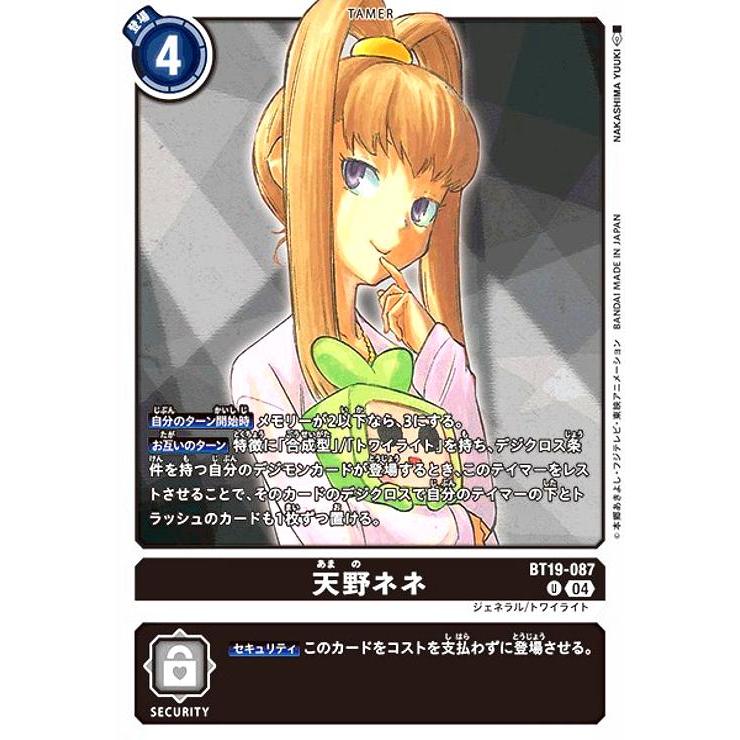 天野ネネ(U)(BT19-087) デジモンカード : トレカショップ竜のしっぽ