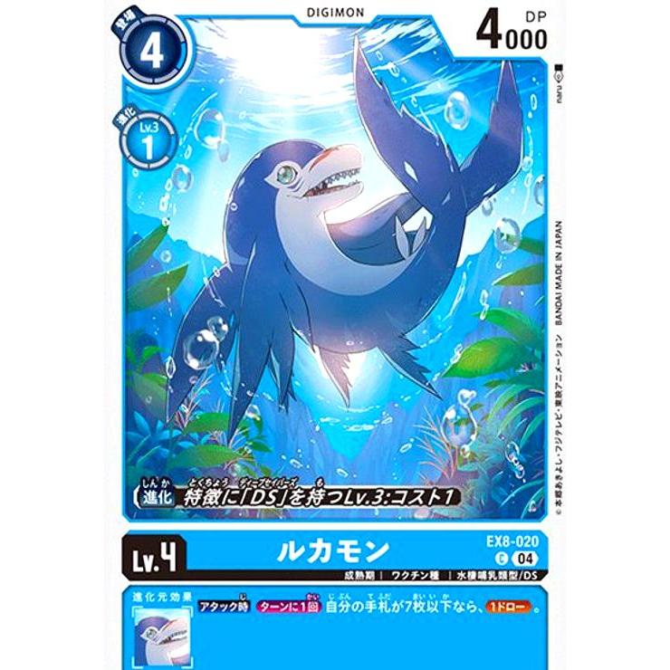 ルカモン(C)(EX8-020) デジモンカード : トレカショップ竜のしっぽ