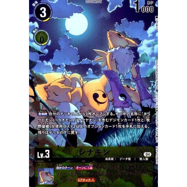 レナモン(C/パラレル)(BT17-031) デジモンカード : トレカショップ竜の