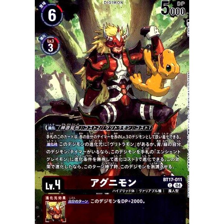 アグニモン(C/パラレル)(BT17-011) デジモンカードゲーム : トレカ