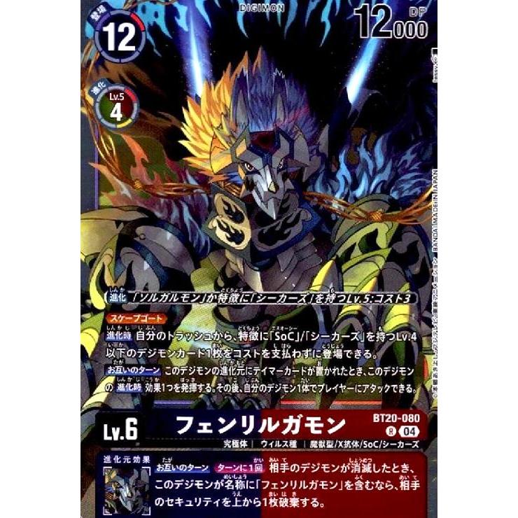 フェンリルガモン(R)(BT20-080) デジモンカード : トレカショップ竜の