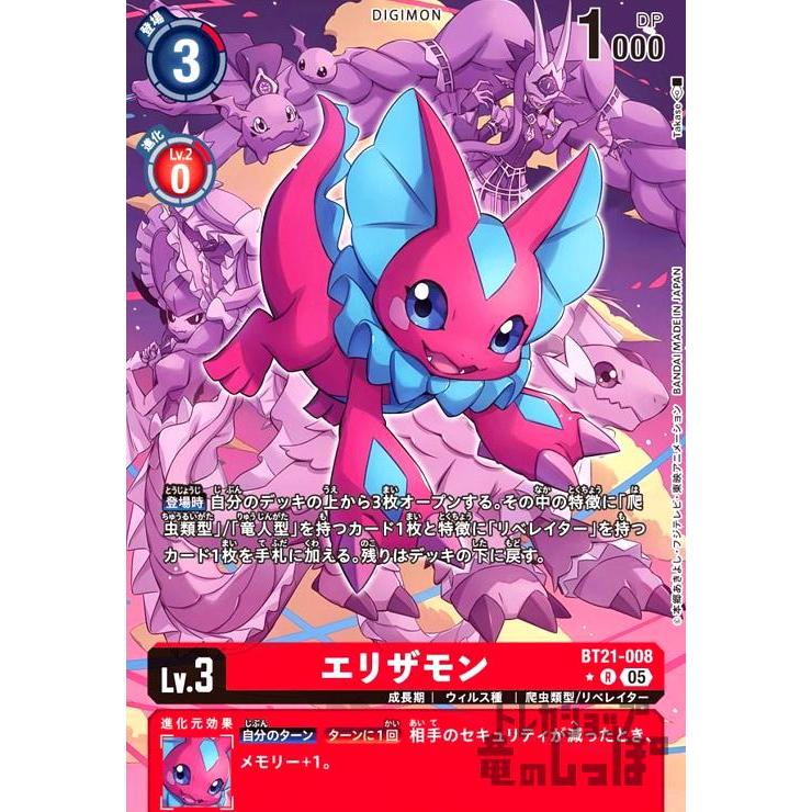 デジモンカード　エリザモン　パラレル　4枚 P-C エリザモン(パラレル/特別仕様) 販売 | [EX11] DAWN OF LIBERATOR