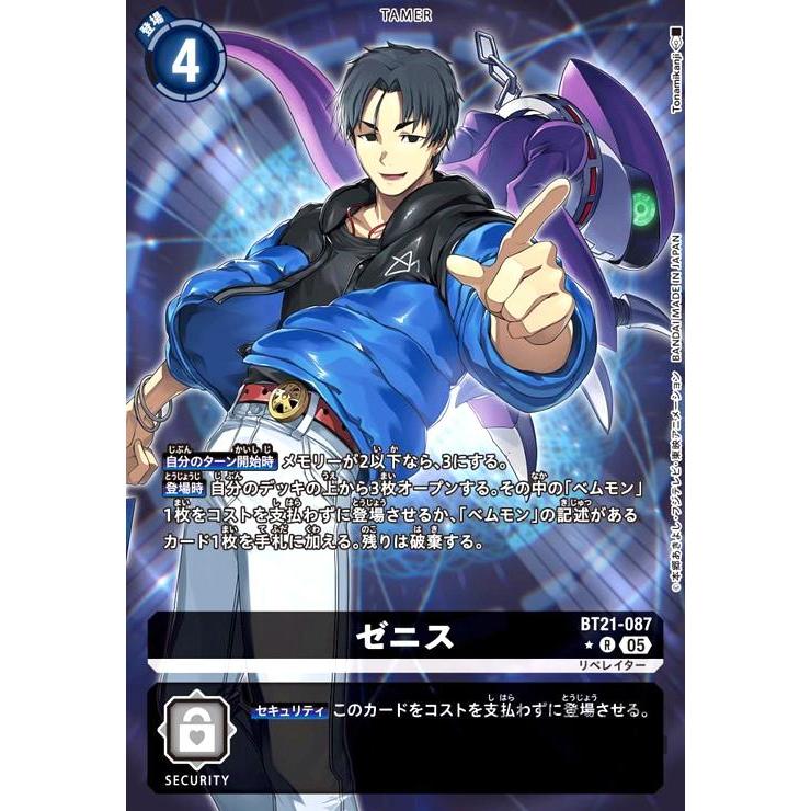 ゼニス(☆R/パラレル)(BT21-087) デジモンカードゲーム : トレカ