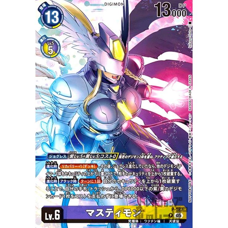 マスティモン(P)(P-187) デジモンカードゲーム : トレカショップ竜の