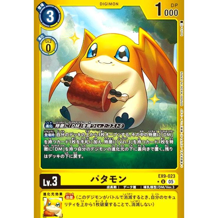パタモン(☆U/パラレル)(EX9-023) デジモンカードゲーム : トレカ