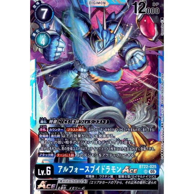 デジカ　アルフォースブイドラモンACE パラレル アルフォースブイドラモン ACE パラレル デジカ - メルカリ