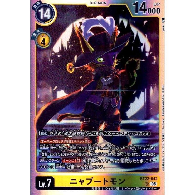 デジモンカード ニャブートモン 4枚セット ニャブートモン(SR)(BT22-042) デジモンカードゲーム : トレカショップ