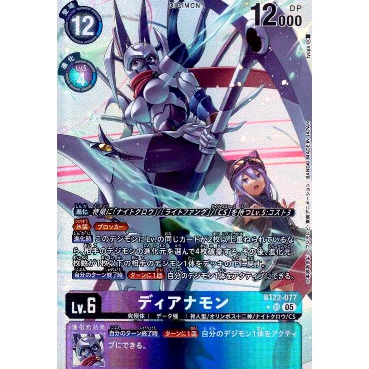 ディアナモン(☆SR/パラレル)(BT22-077) デジモンカードゲーム