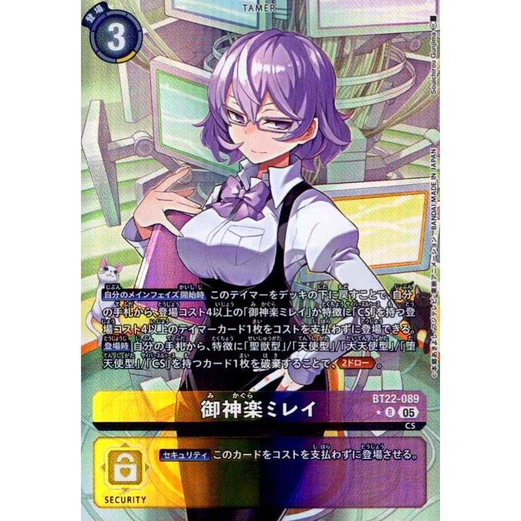 御神楽ミレイ/EX6/パラレル パラレル版 EX6-074 SEC テイマー 御神楽ミレイ - デジモン