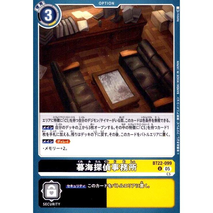 暮海探偵事務所(U)(BT22-099) デジモンカードゲーム : トレカショップ