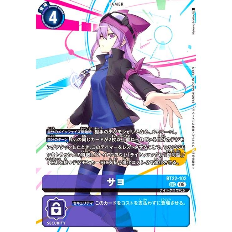 デジモンカード BT22 サヨ SEC パラレル　３枚セット　未使用品 SEC サヨ 販売 | [BT22] CYBER EDEN | デジモンカードゲーム通販