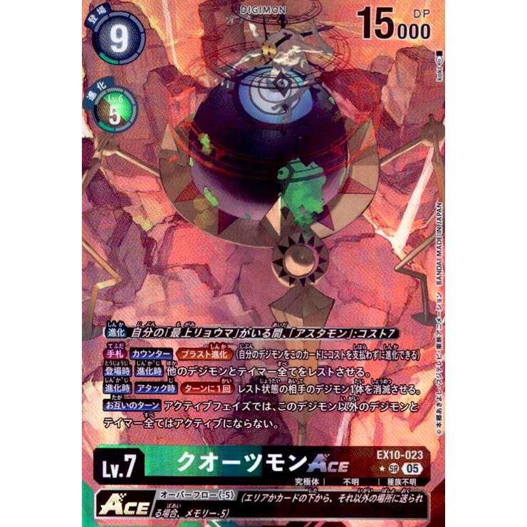 デジモンカード クオーツモン EX10-023 クオーツモンACE(☆SR/パラレル)(EX10-023) デジモンカード : トレカ