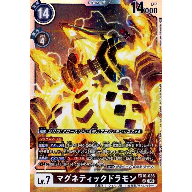 マグネティックドラモン(SR)(EX10-036) デジモンカードゲーム : トレカ