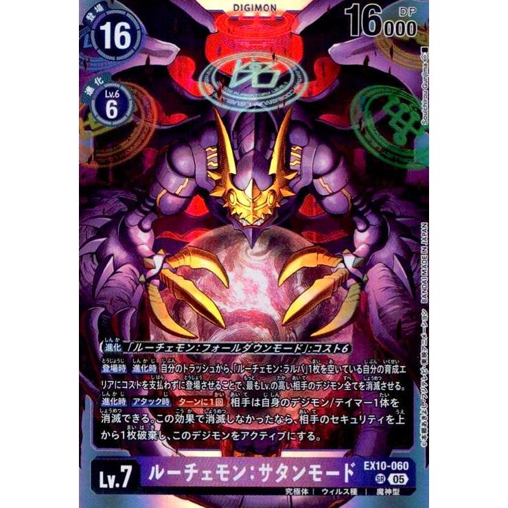 旧デジモンカード　ルーチェモンサタンモード　2枚セット　ゴールドエッチング ルーチェモンサタンモード デジモンカード 旧デジカ ゴールド