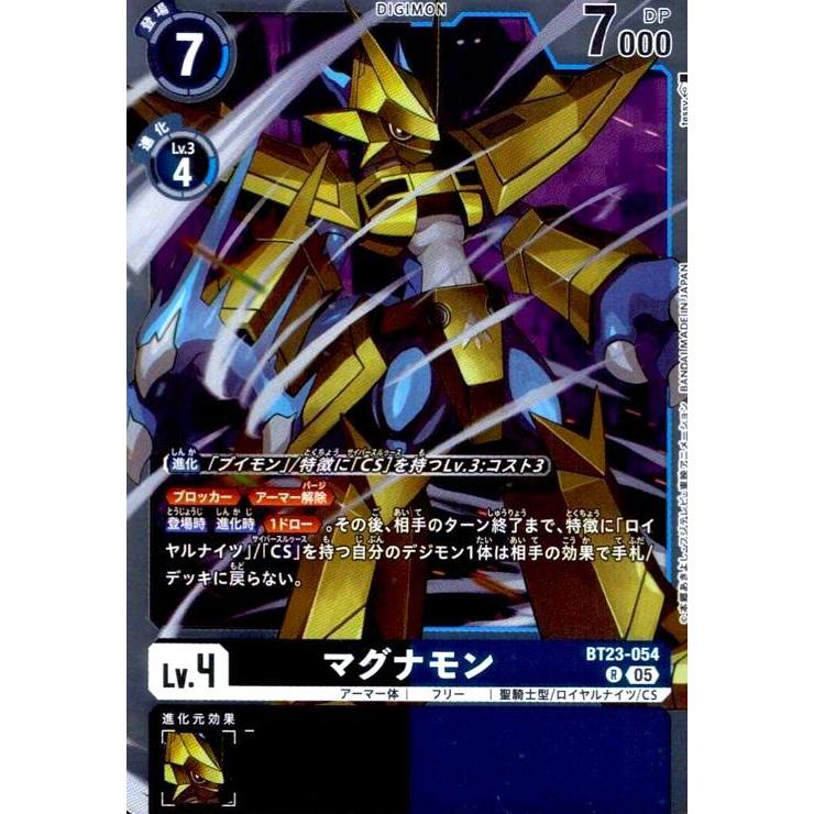 マグナモン(R)(BT23-054) デジモンカードゲーム : トレカショップ竜の