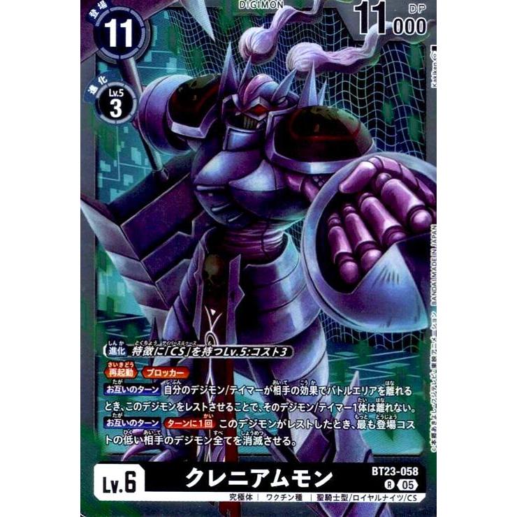 クレニアムモン(R)(BT23-058) デジモンカードゲーム : トレカショップ