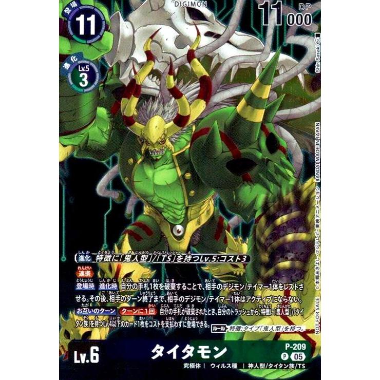 タイタモン(P)(P-209) デジモンカードゲーム : トレカショップ竜の