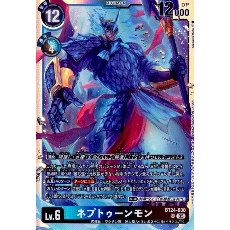 ネプトゥーンモン(SR)(BT24-030) : トレカショップ竜のしっぽ Yahoo!店