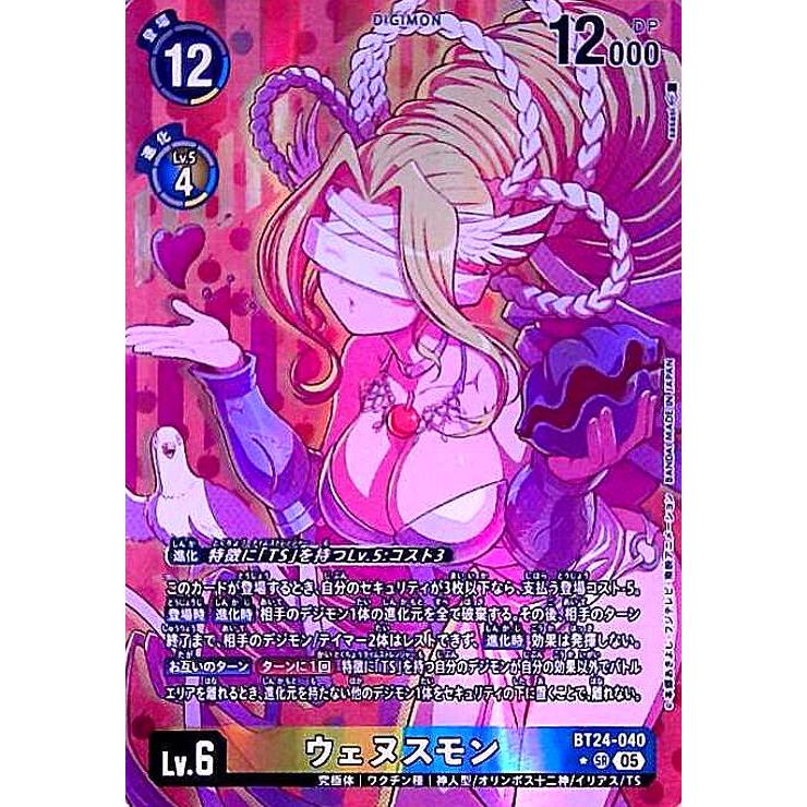 ウェヌスモン(☆SR/パラレル)(BT24-040) : トレカショップ竜のしっぽ